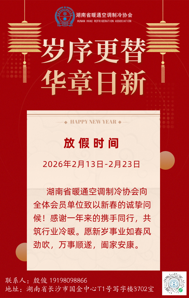 岁序更替，华章日新