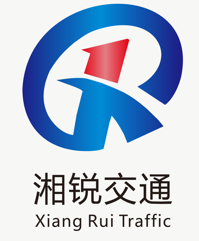 湖南湘锐交通工程有限公司