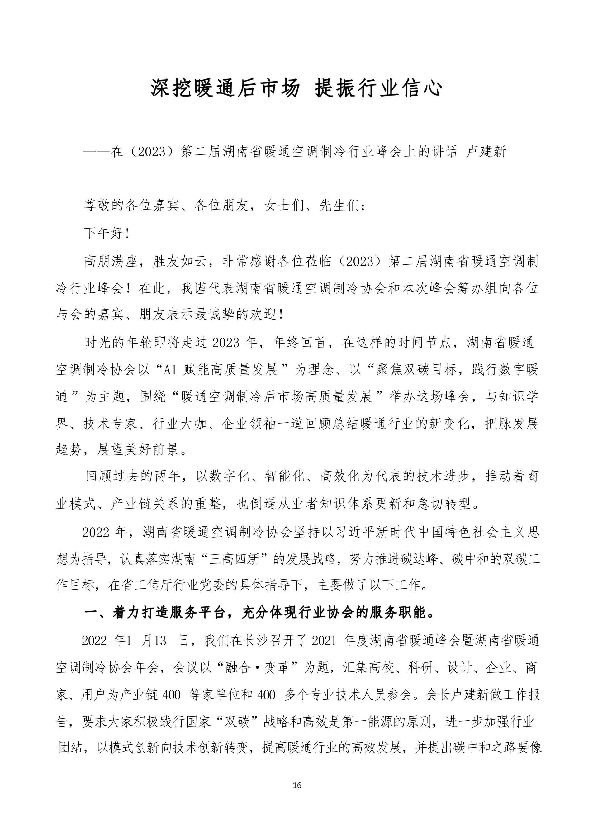 湖南省暖通空调制冷协会