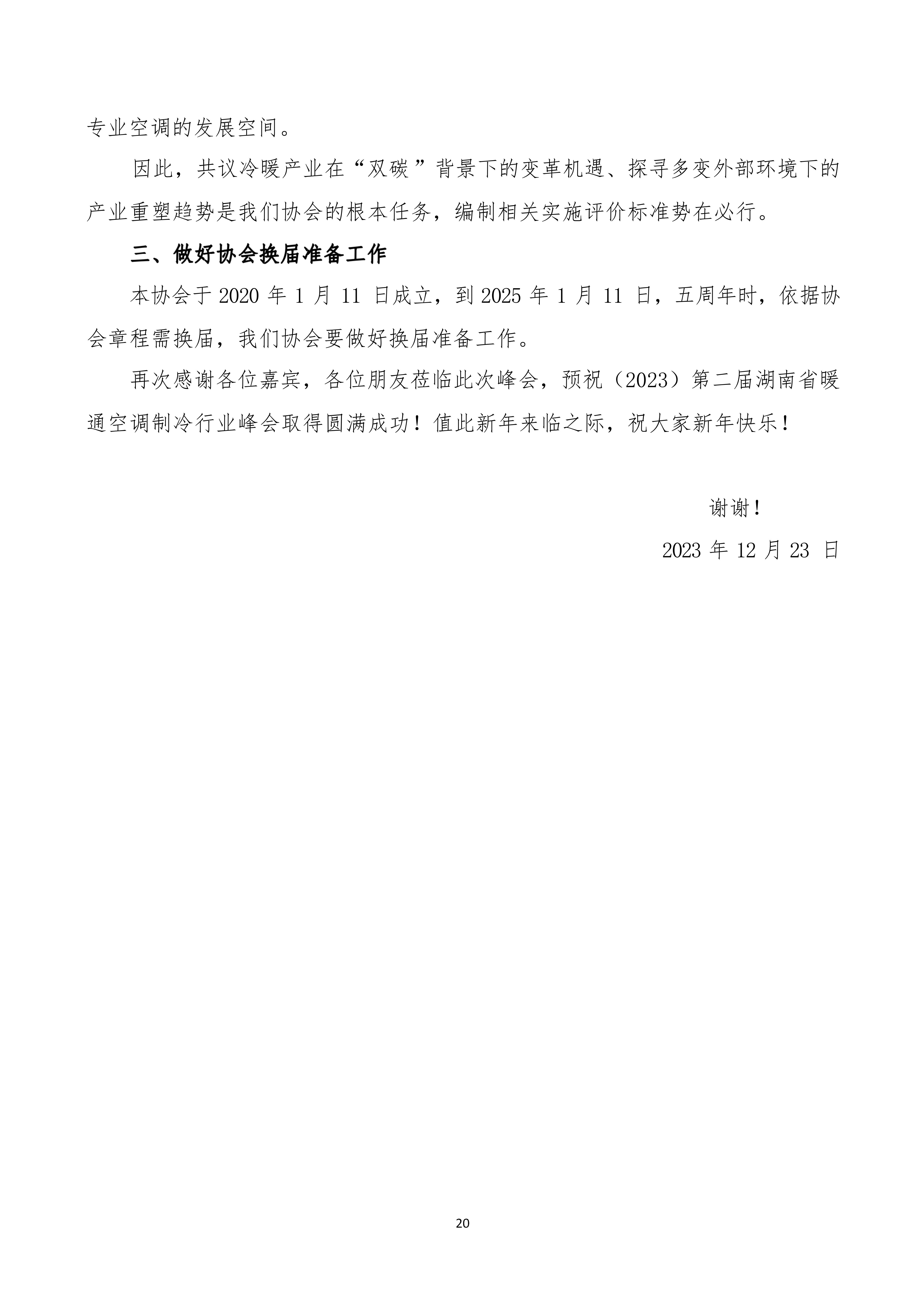 湖南省暖通空调制冷协会