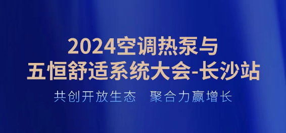 湖南省暖通空调制冷协会