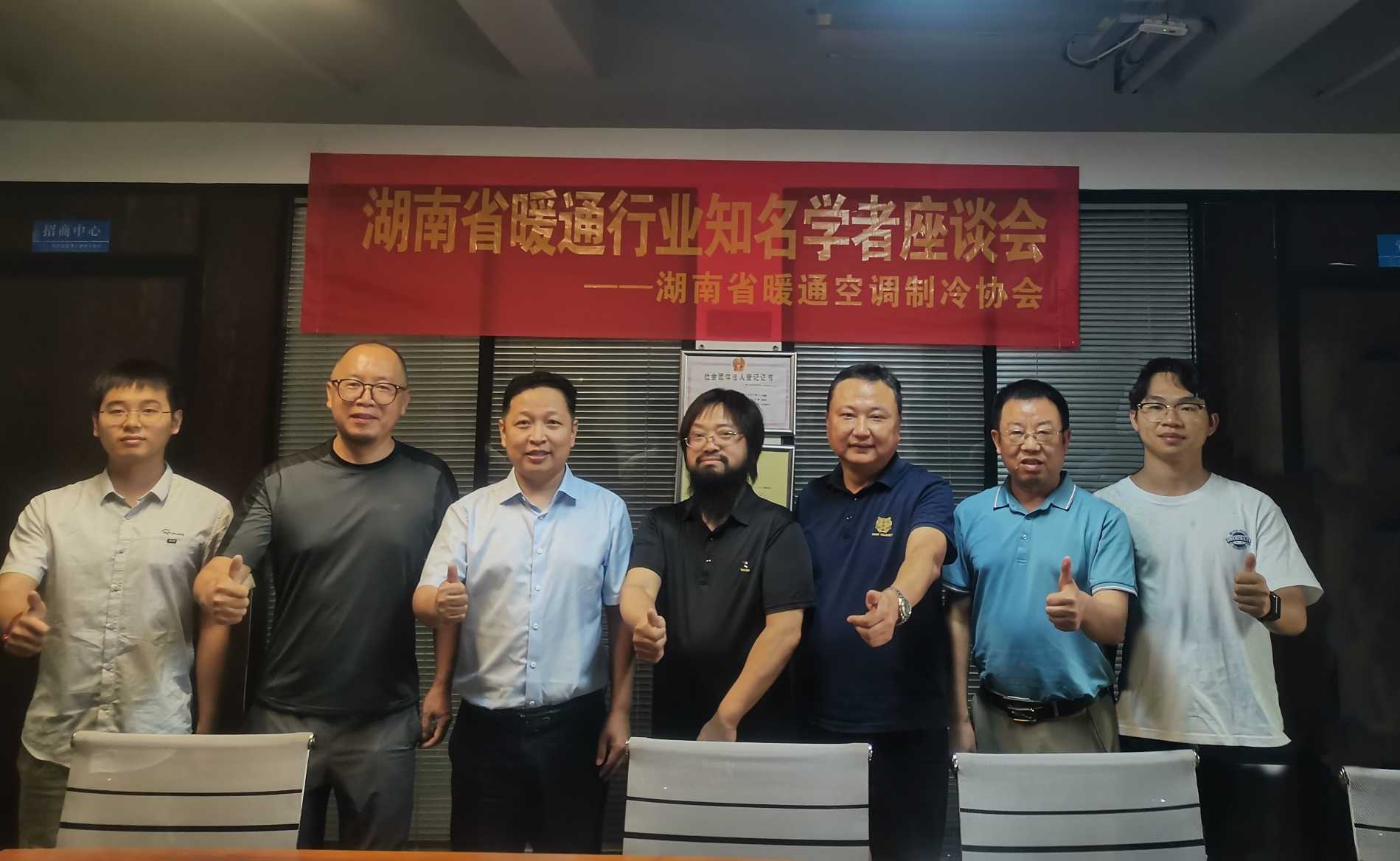 湖南省暖通空调制冷协会