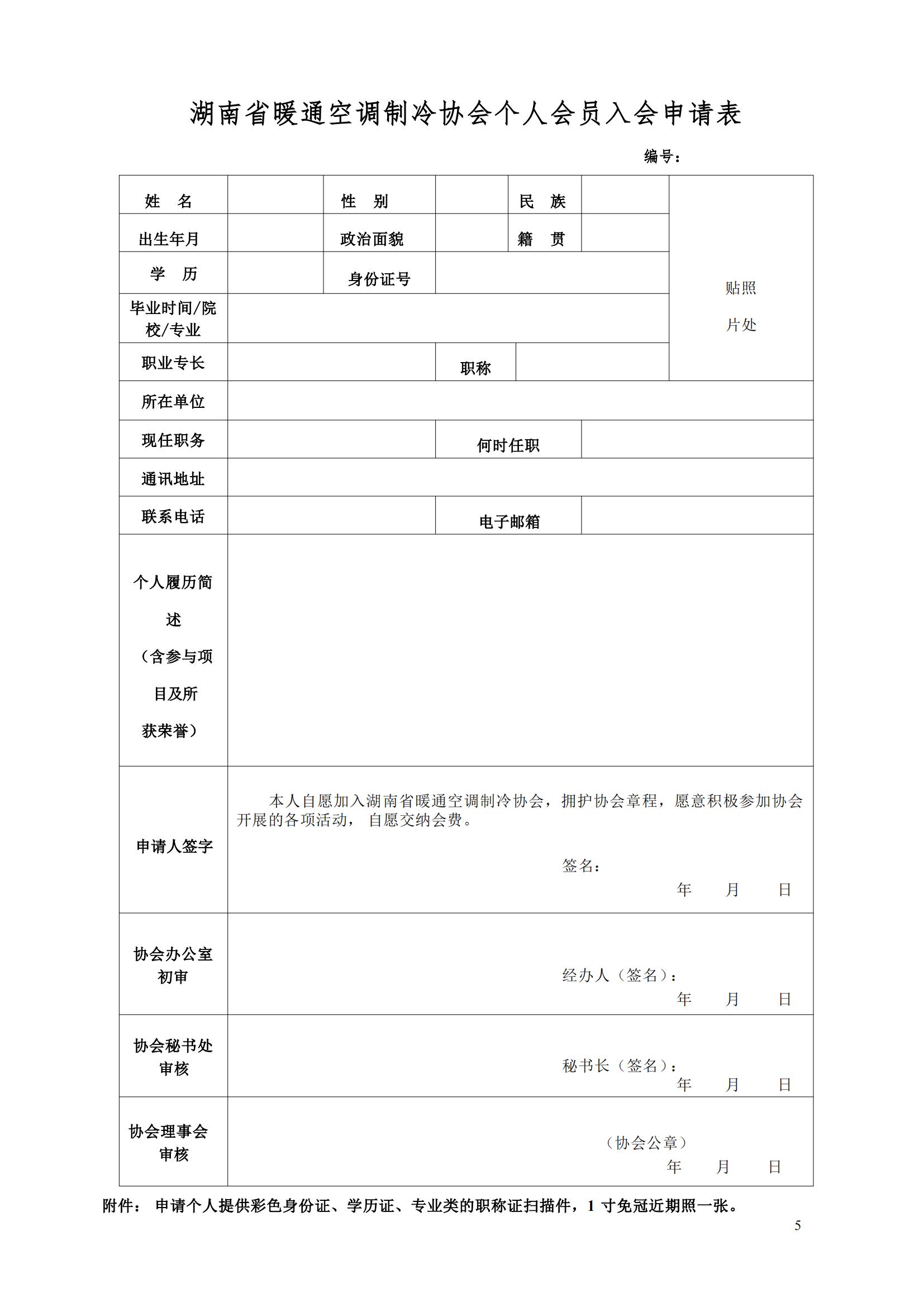 湖南省暖通空调制冷协会