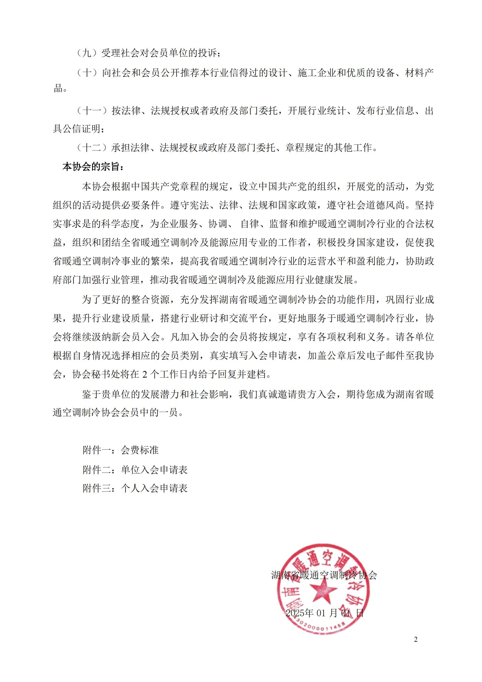 湖南省暖通空调制冷协会
