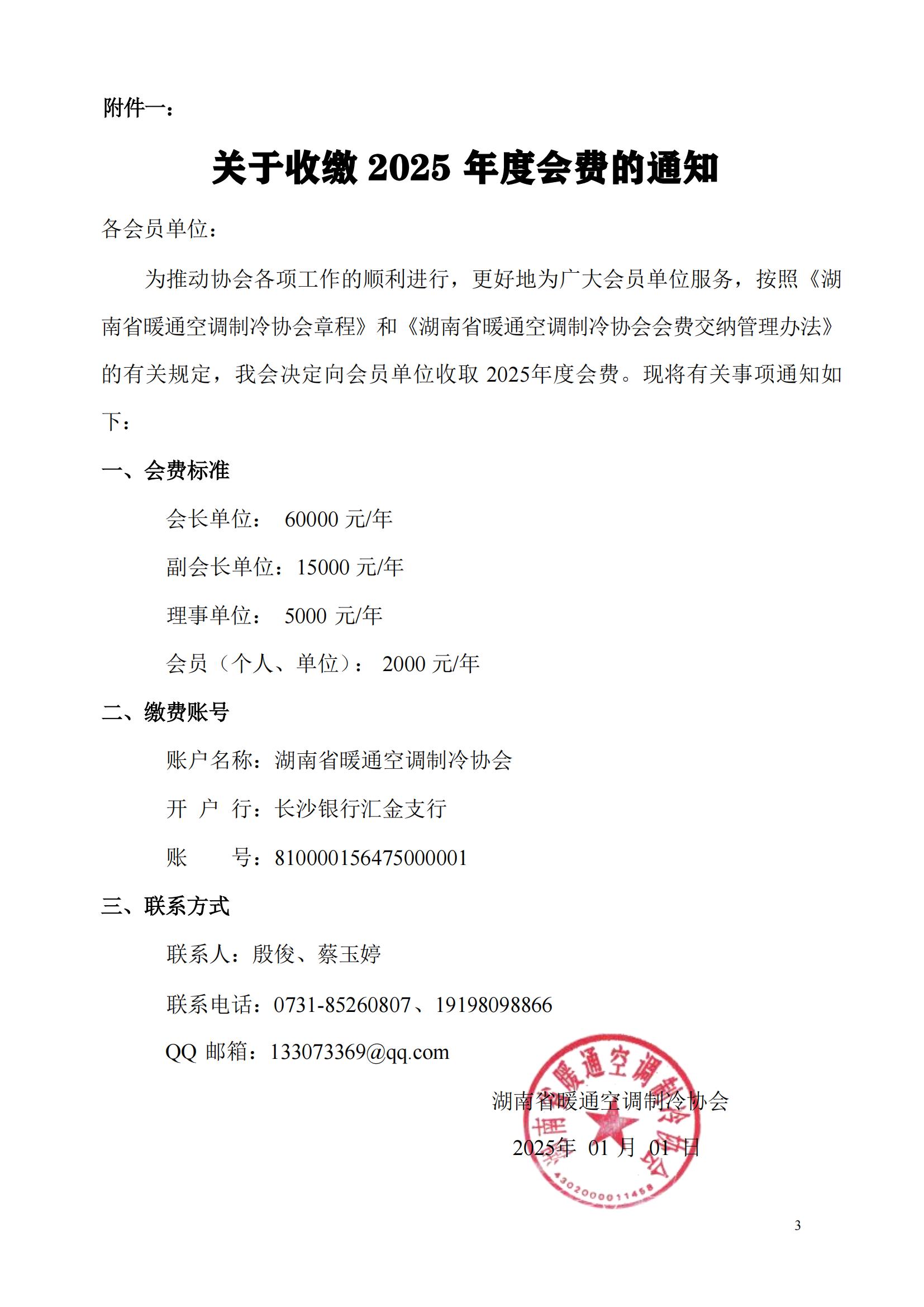 湖南省暖通空调制冷协会