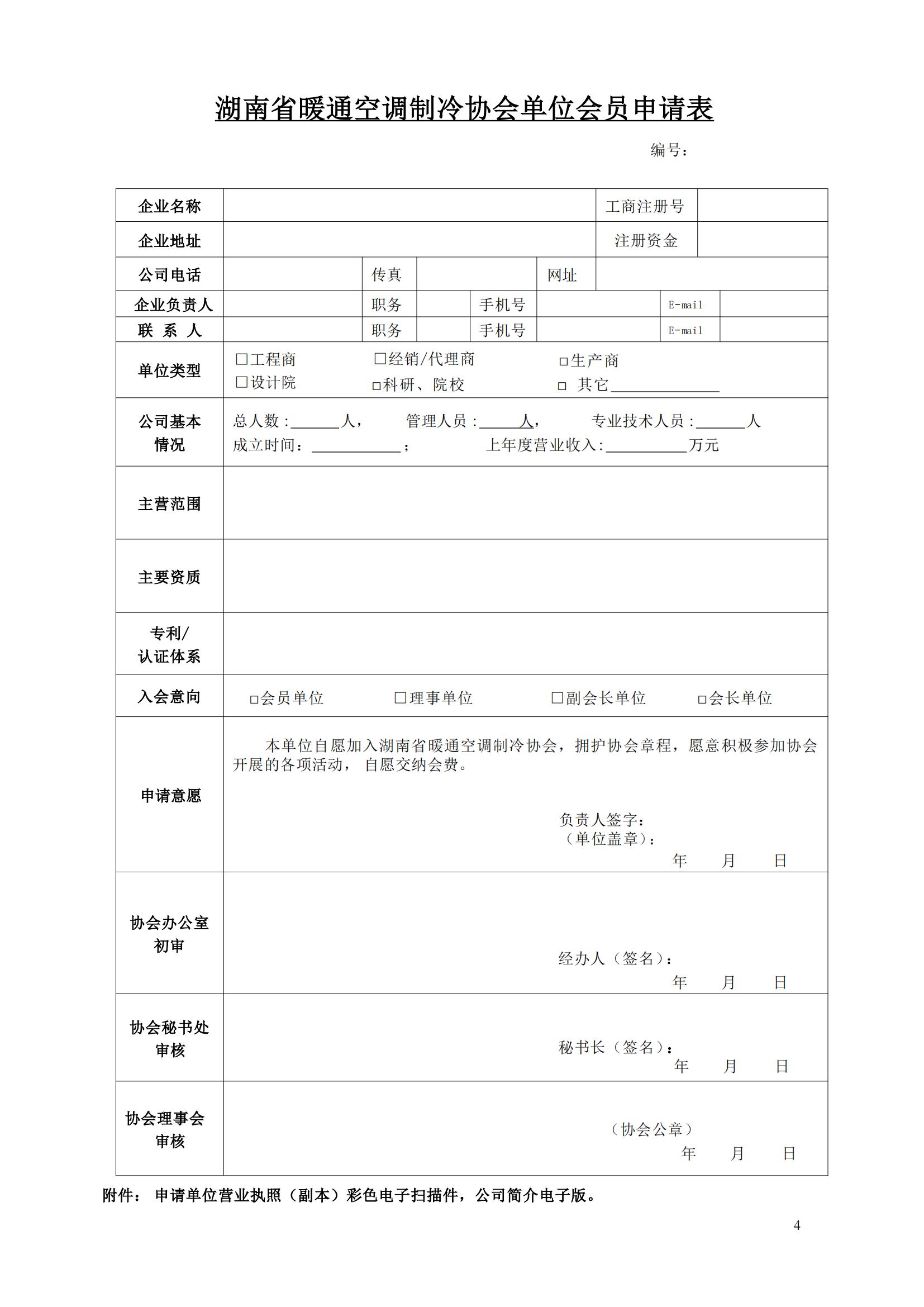 湖南省暖通空调制冷协会