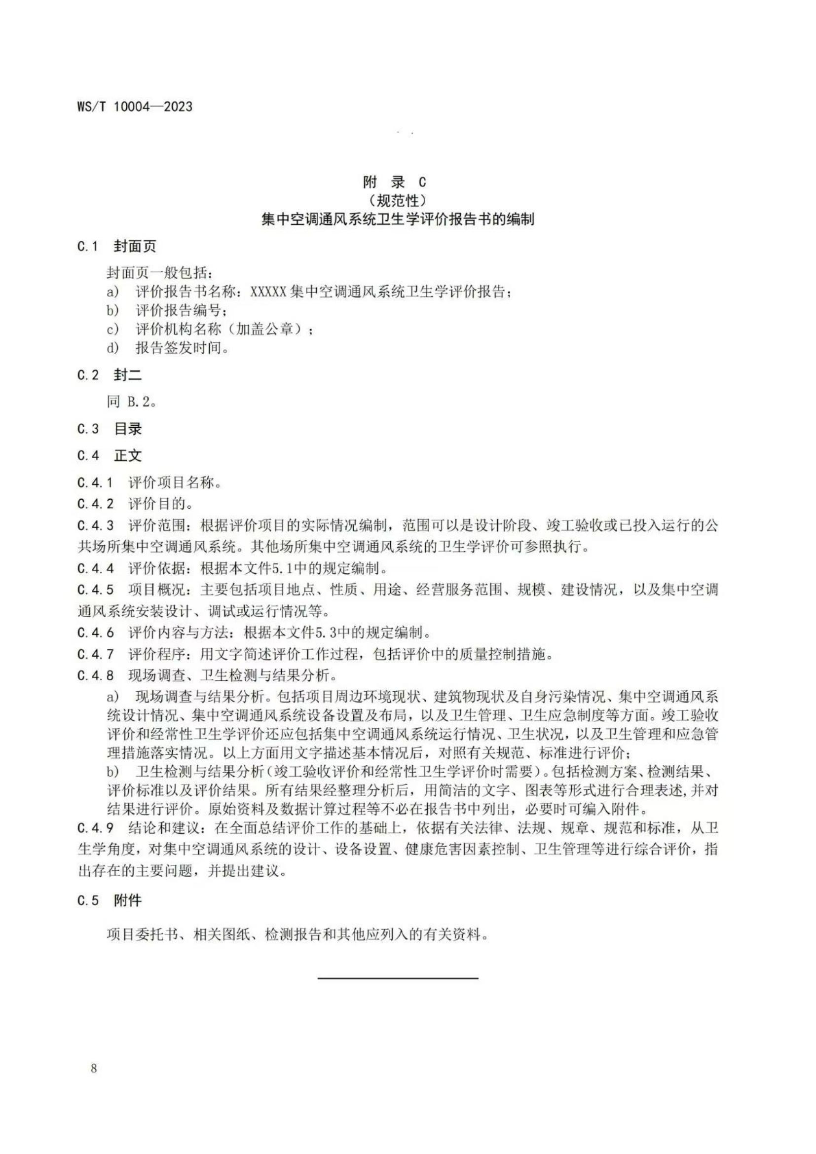 湖南省暖通空调制冷协会