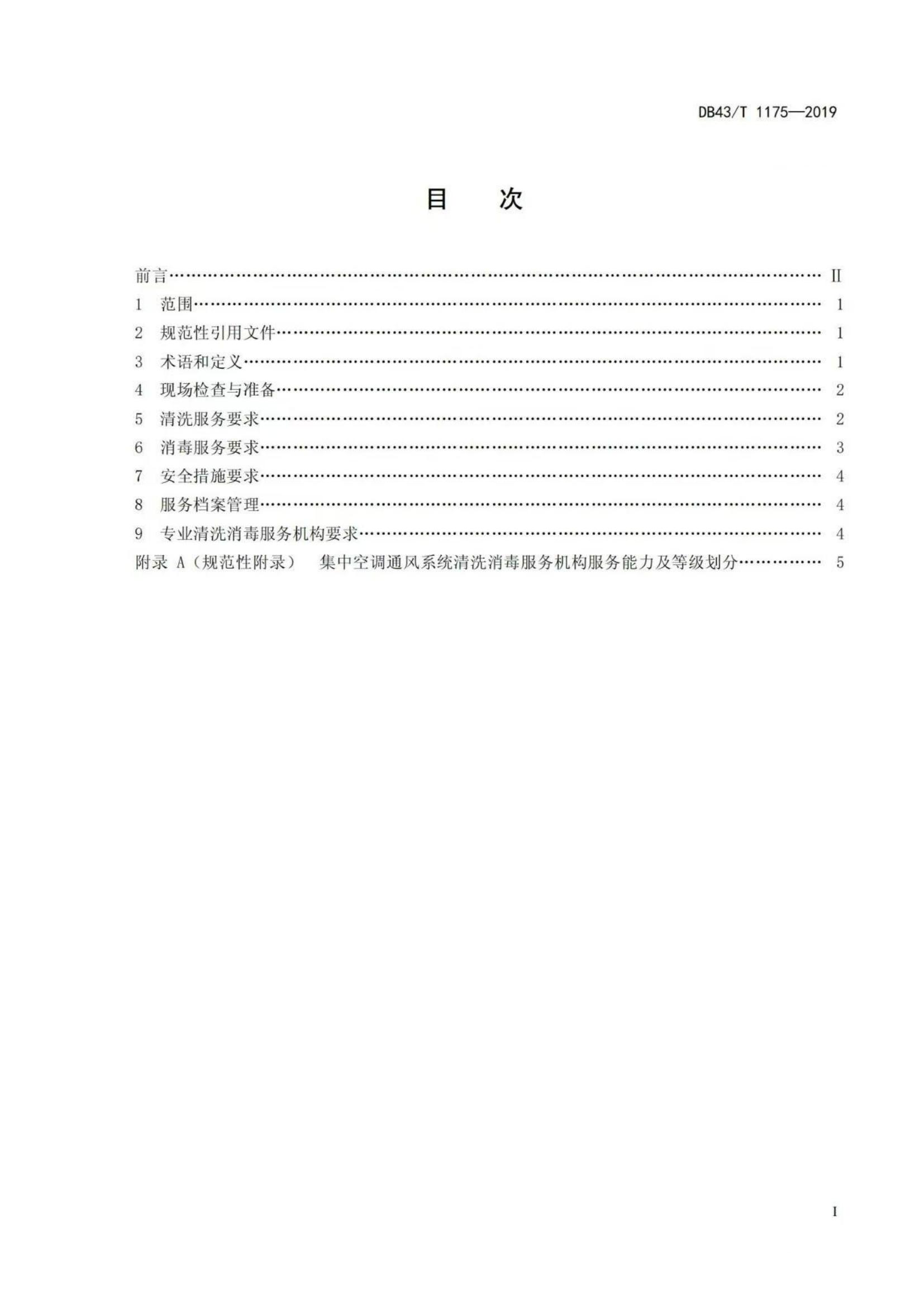 湖南省暖通空调制冷协会