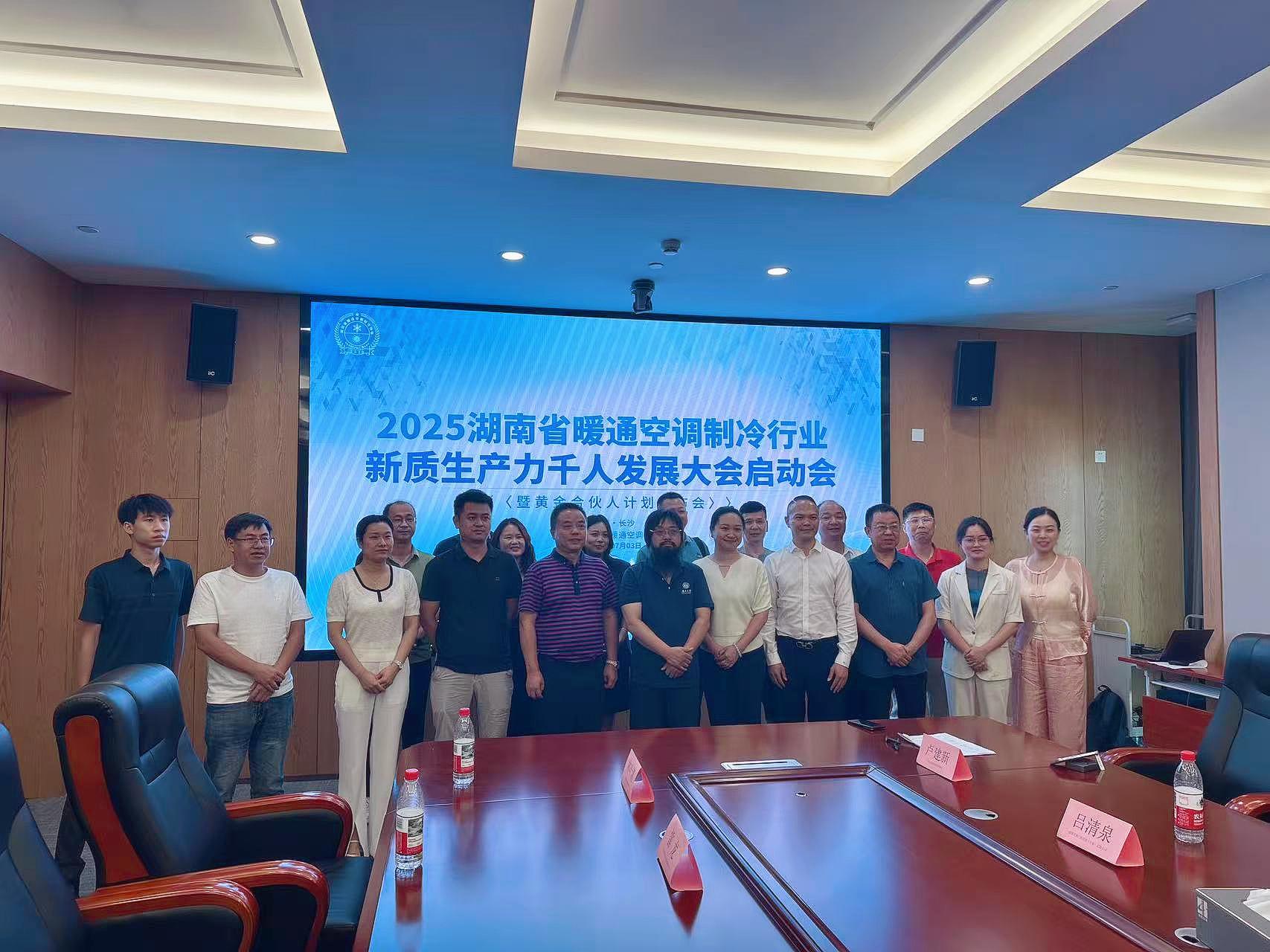 湖南省暖通空调制冷协会
