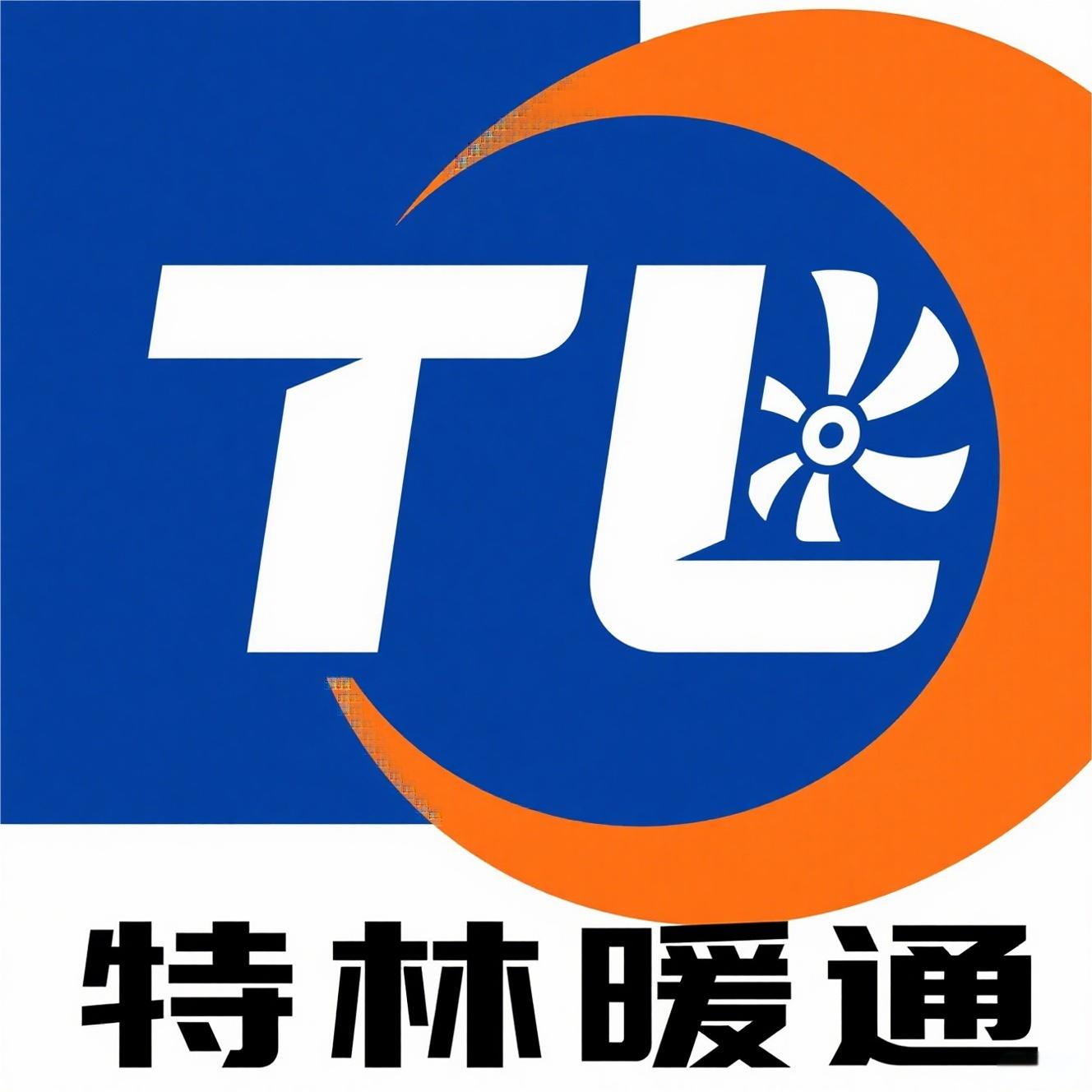 湖南特林暖通设备工程有限公司