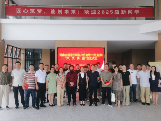 湖南省暖通空调制冷协会