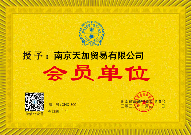 湖南省暖通空调制冷协会