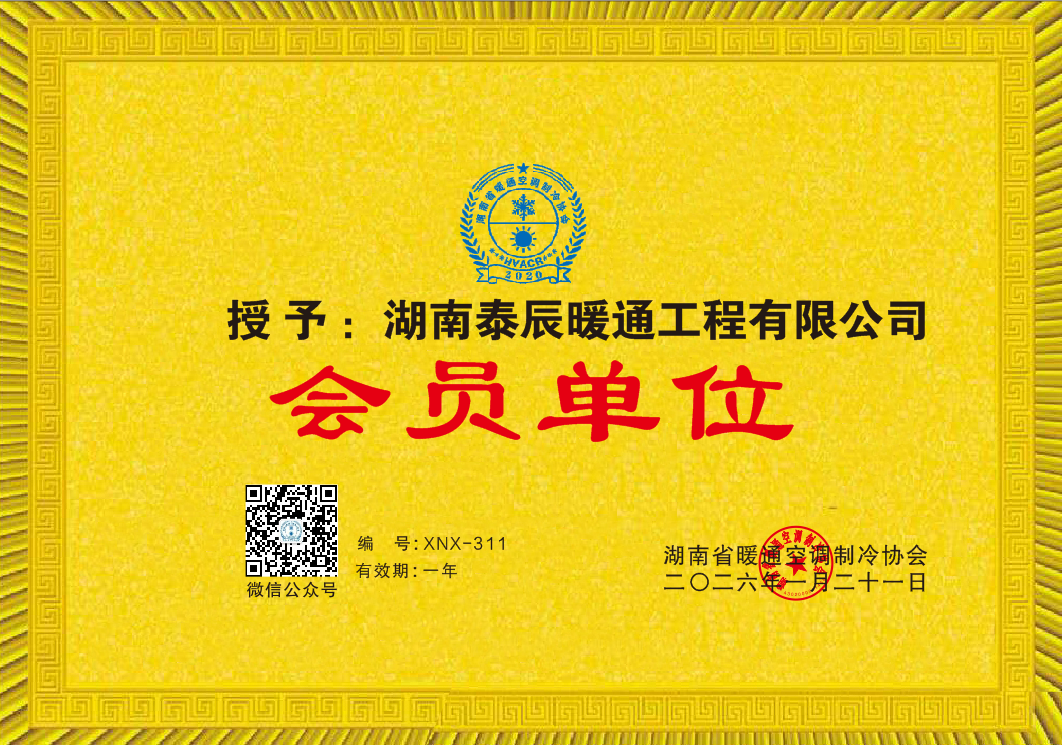 湖南省暖通空调制冷协会