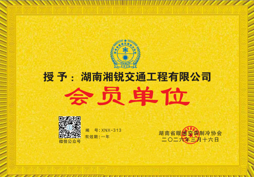 湖南省暖通空调制冷协会 湖南省暖通空调制冷协会
